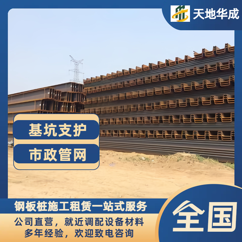 裕华钢板桩租赁价格