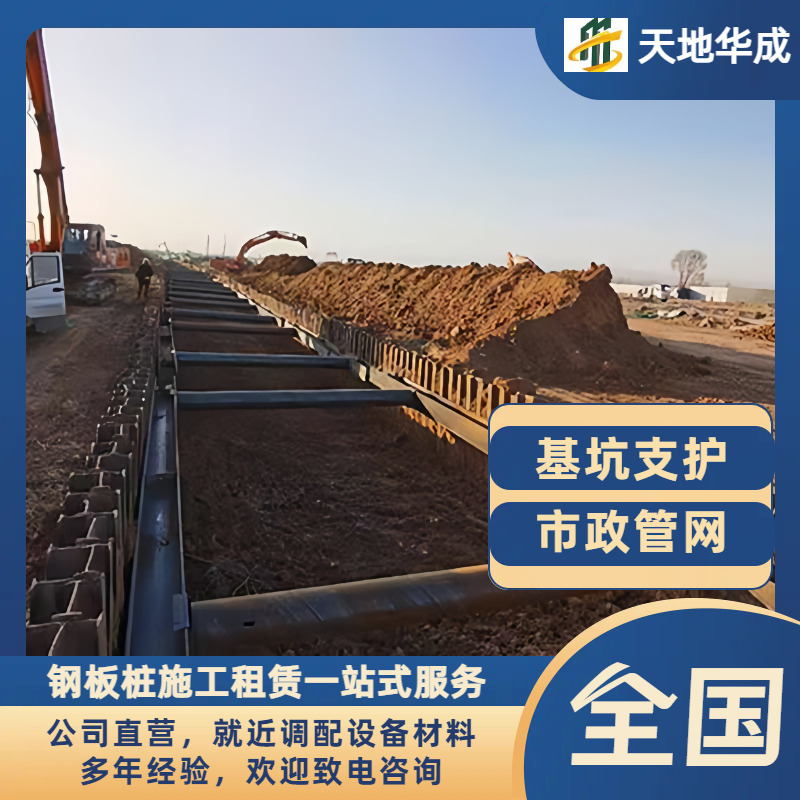 裕华钢板桩支护