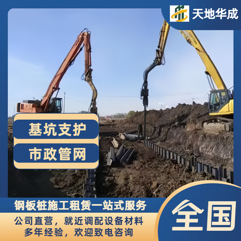 裕华钢板桩施工